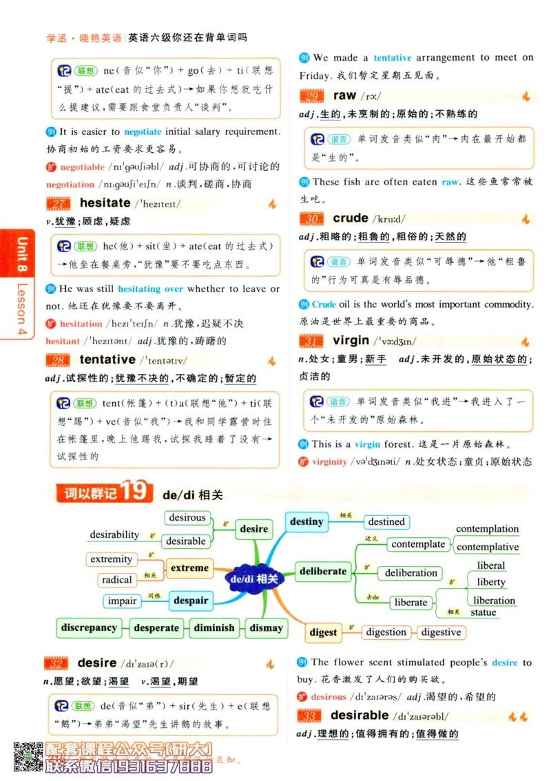 26英语六级-你还在背单词吗--刘晓燕_2026年6月其他机构_06.2026六级英语26年06月_06.2026六级英语刘晓燕班_00.书籍讲义