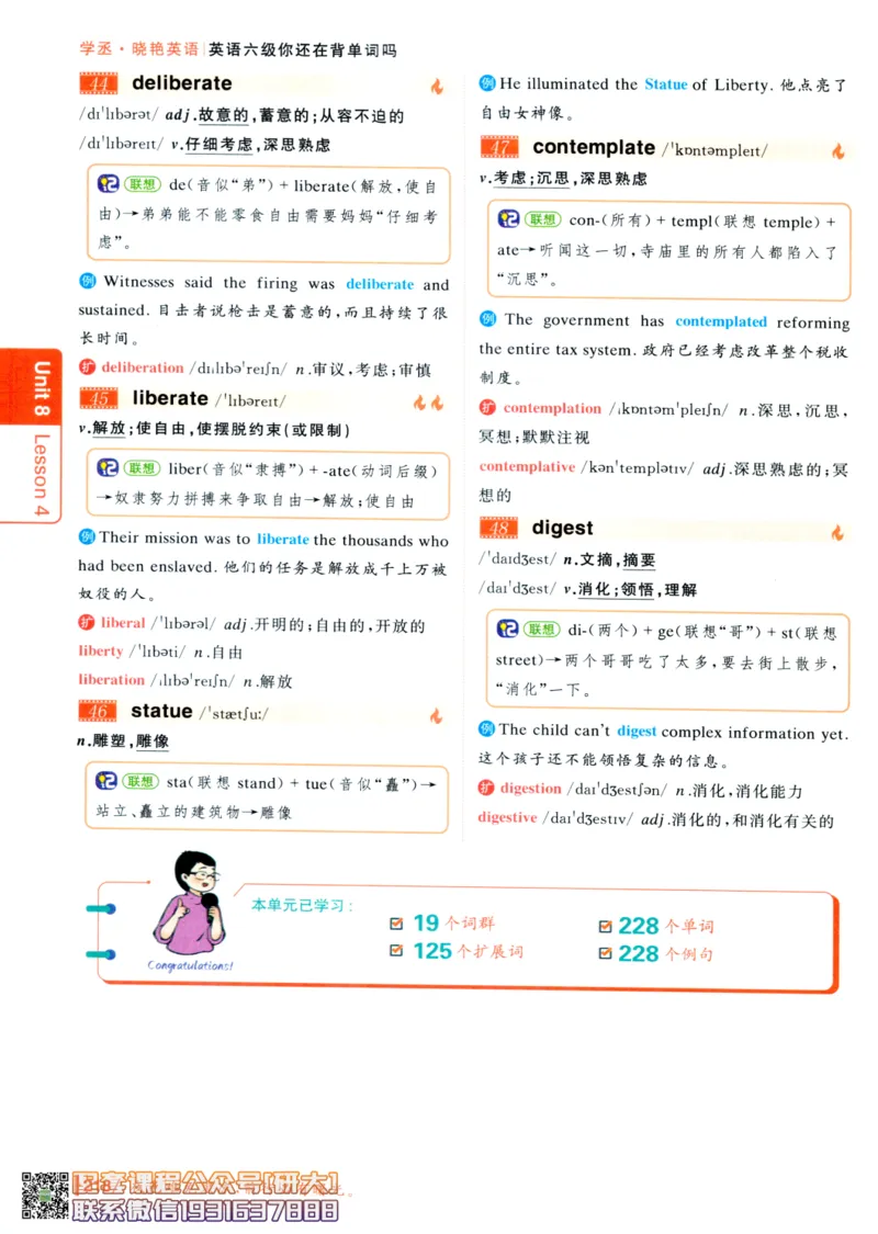 26英语六级-你还在背单词吗--刘晓燕_2026年6月其他机构_06.2026六级英语26年06月_06.2026六级英语刘晓燕班_00.书籍讲义