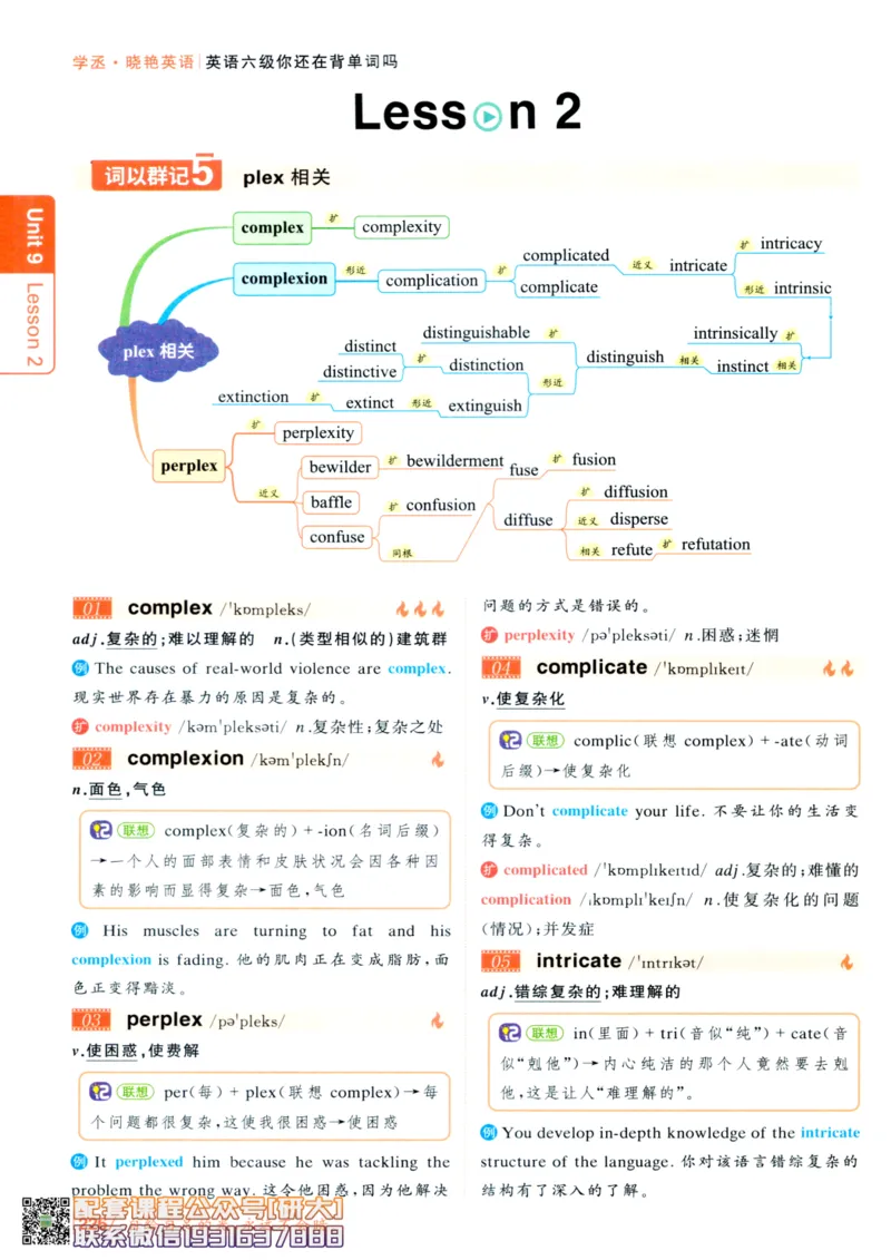 26英语六级-你还在背单词吗--刘晓燕_2026年6月其他机构_06.2026六级英语26年06月_06.2026六级英语刘晓燕班_00.书籍讲义