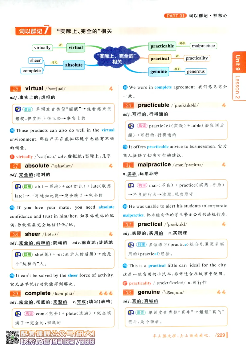26英语六级-你还在背单词吗--刘晓燕_2026年6月其他机构_06.2026六级英语26年06月_06.2026六级英语刘晓燕班_00.书籍讲义