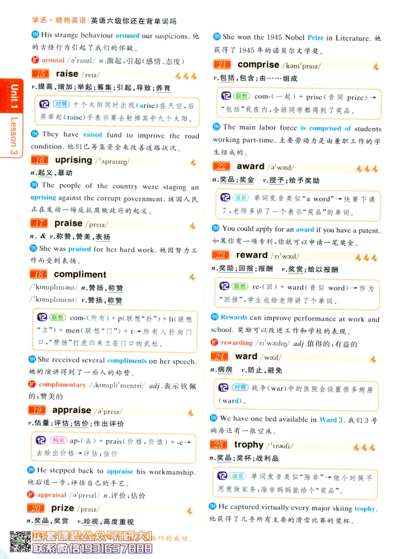 26英语六级-你还在背单词吗--刘晓燕_2026年6月其他机构_06.2026六级英语26年06月_06.2026六级英语刘晓燕班_00.书籍讲义