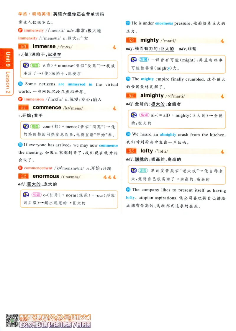 26英语六级-你还在背单词吗--刘晓燕_2026年6月其他机构_06.2026六级英语26年06月_06.2026六级英语刘晓燕班_00.书籍讲义