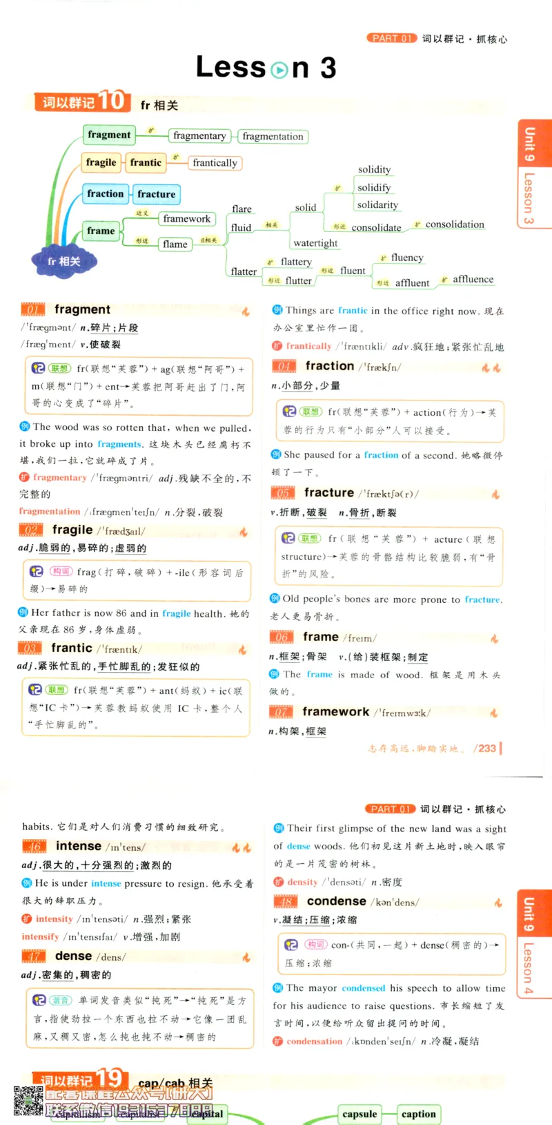 26英语六级-你还在背单词吗--刘晓燕_2026年6月其他机构_06.2026六级英语26年06月_06.2026六级英语刘晓燕班_00.书籍讲义