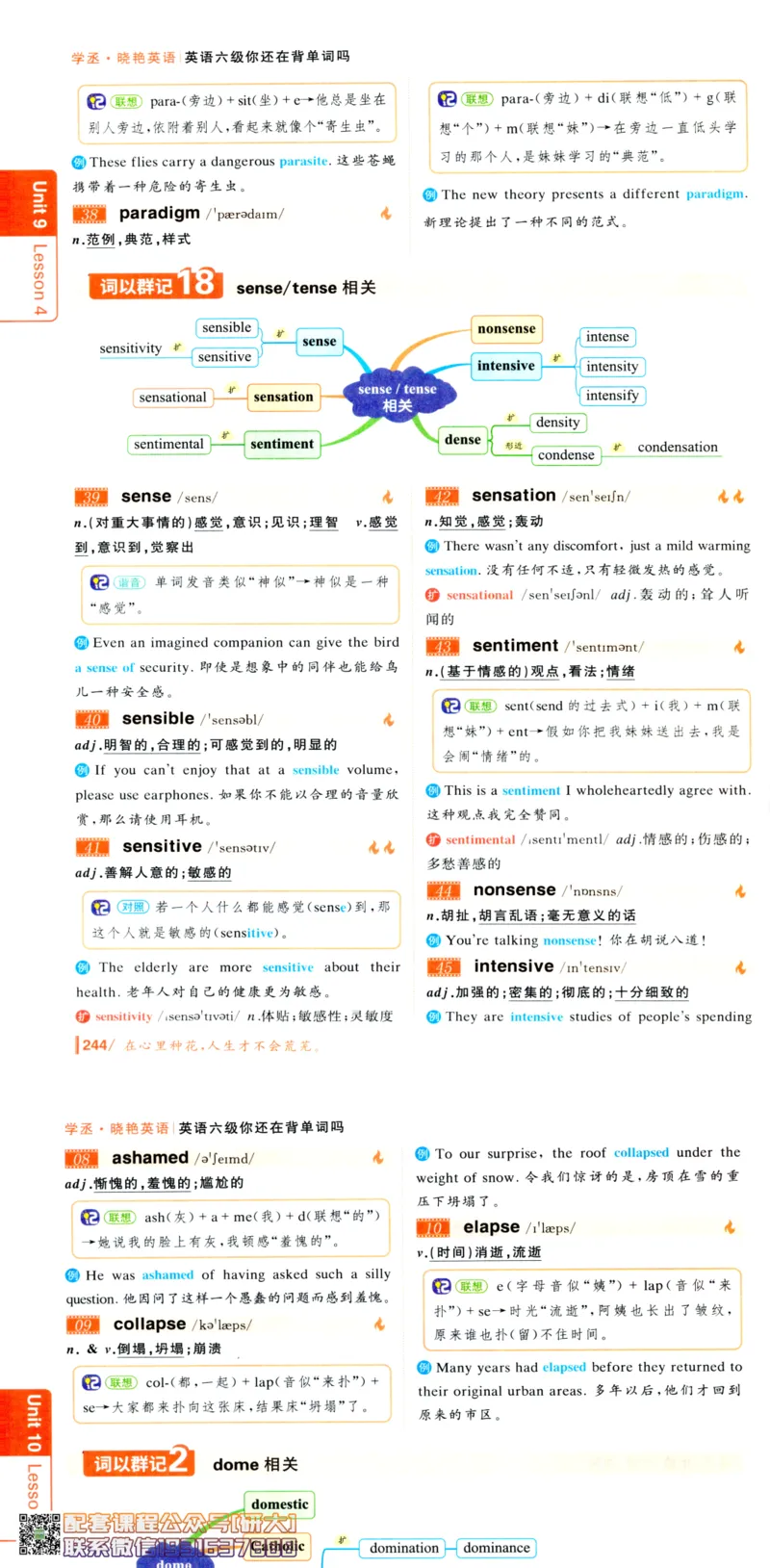 26英语六级-你还在背单词吗--刘晓燕_2026年6月其他机构_06.2026六级英语26年06月_06.2026六级英语刘晓燕班_00.书籍讲义