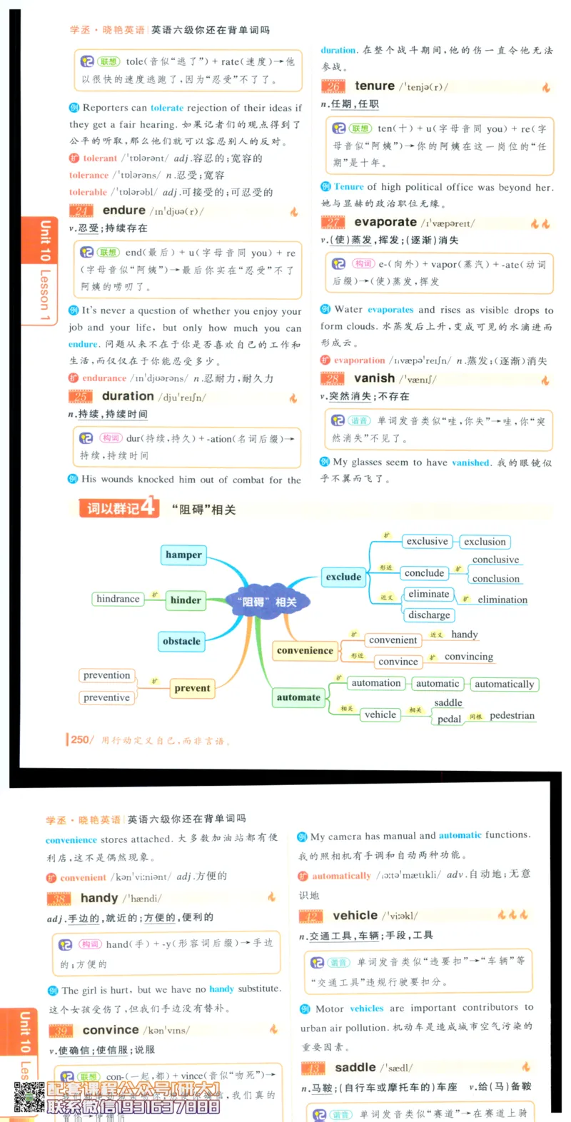 26英语六级-你还在背单词吗--刘晓燕_2026年6月其他机构_06.2026六级英语26年06月_06.2026六级英语刘晓燕班_00.书籍讲义
