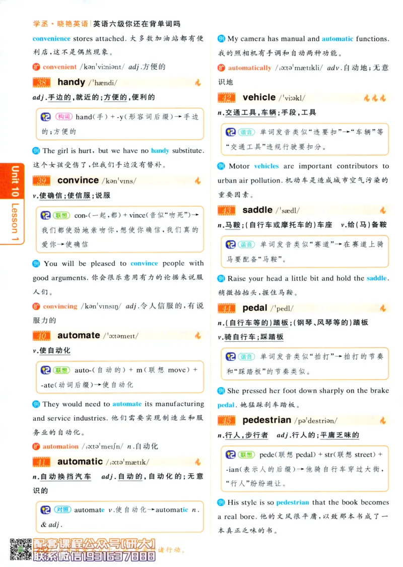 26英语六级-你还在背单词吗--刘晓燕_2026年6月其他机构_06.2026六级英语26年06月_06.2026六级英语刘晓燕班_00.书籍讲义