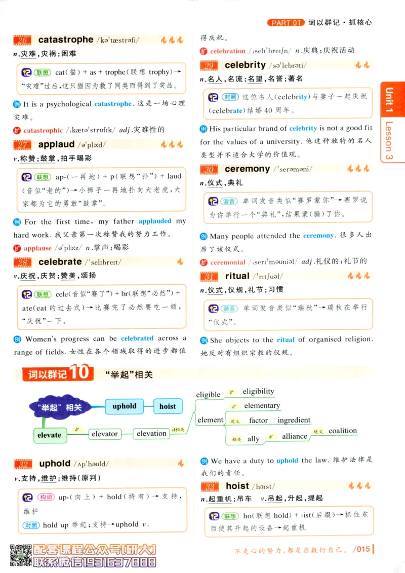 26英语六级-你还在背单词吗--刘晓燕_2026年6月其他机构_06.2026六级英语26年06月_06.2026六级英语刘晓燕班_00.书籍讲义