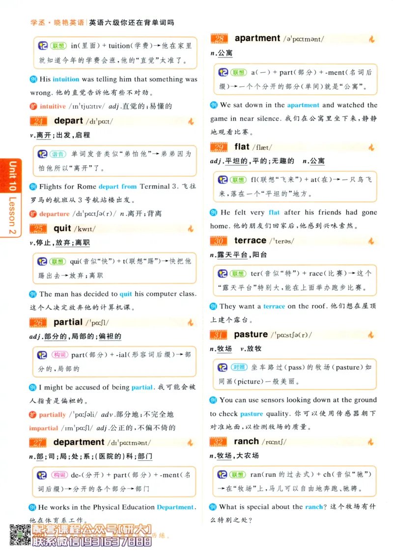26英语六级-你还在背单词吗--刘晓燕_2026年6月其他机构_06.2026六级英语26年06月_06.2026六级英语刘晓燕班_00.书籍讲义