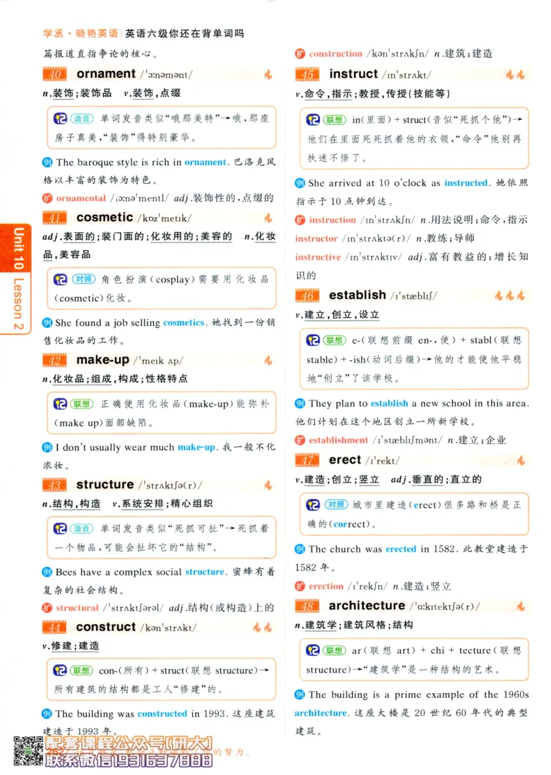 26英语六级-你还在背单词吗--刘晓燕_2026年6月其他机构_06.2026六级英语26年06月_06.2026六级英语刘晓燕班_00.书籍讲义