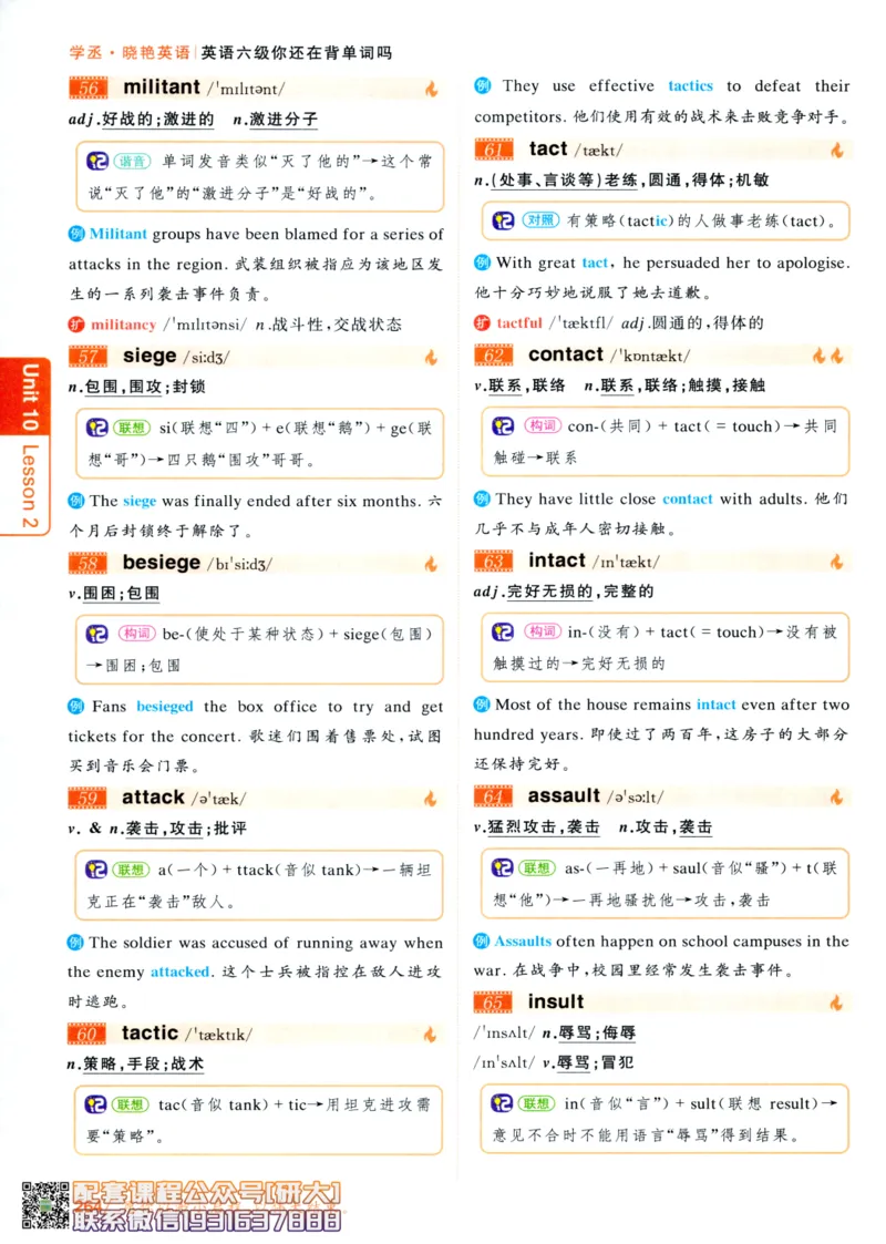26英语六级-你还在背单词吗--刘晓燕_2026年6月其他机构_06.2026六级英语26年06月_06.2026六级英语刘晓燕班_00.书籍讲义