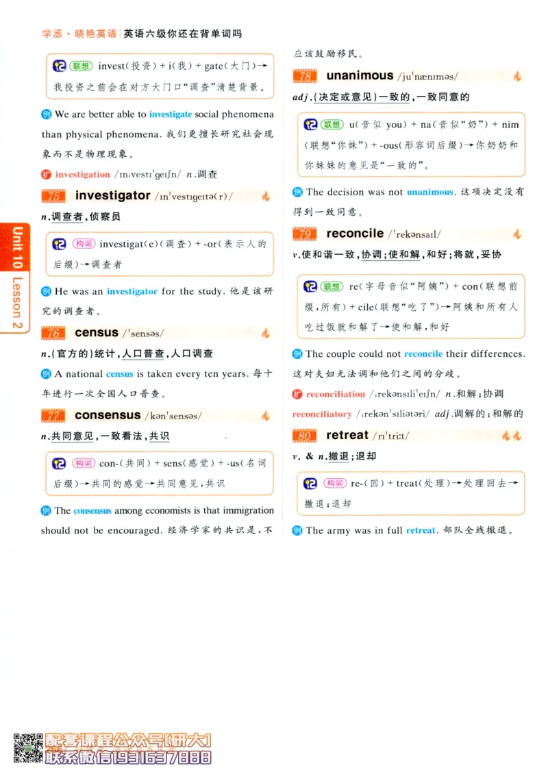26英语六级-你还在背单词吗--刘晓燕_2026年6月其他机构_06.2026六级英语26年06月_06.2026六级英语刘晓燕班_00.书籍讲义