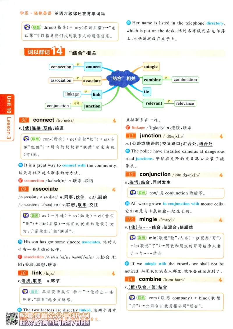 26英语六级-你还在背单词吗--刘晓燕_2026年6月其他机构_06.2026六级英语26年06月_06.2026六级英语刘晓燕班_00.书籍讲义