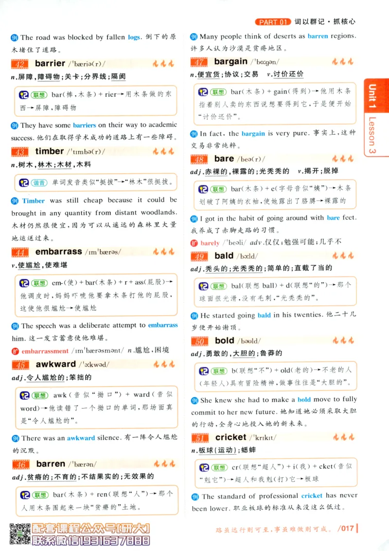26英语六级-你还在背单词吗--刘晓燕_2026年6月其他机构_06.2026六级英语26年06月_06.2026六级英语刘晓燕班_00.书籍讲义