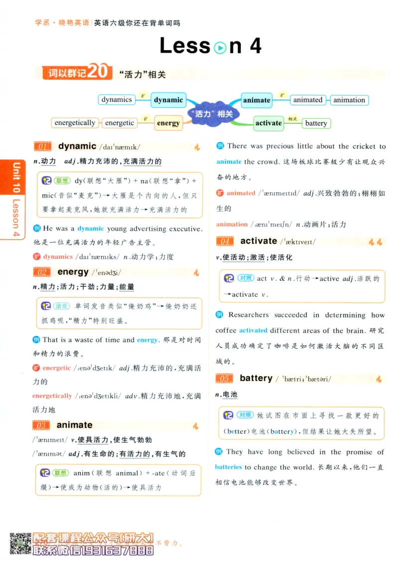 26英语六级-你还在背单词吗--刘晓燕_2026年6月其他机构_06.2026六级英语26年06月_06.2026六级英语刘晓燕班_00.书籍讲义