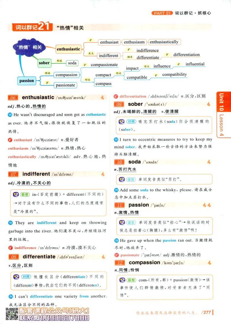 26英语六级-你还在背单词吗--刘晓燕_2026年6月其他机构_06.2026六级英语26年06月_06.2026六级英语刘晓燕班_00.书籍讲义