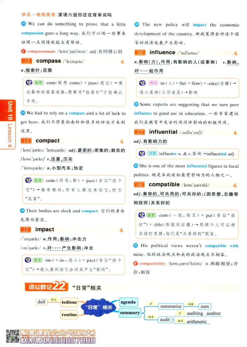 26英语六级-你还在背单词吗--刘晓燕_2026年6月其他机构_06.2026六级英语26年06月_06.2026六级英语刘晓燕班_00.书籍讲义