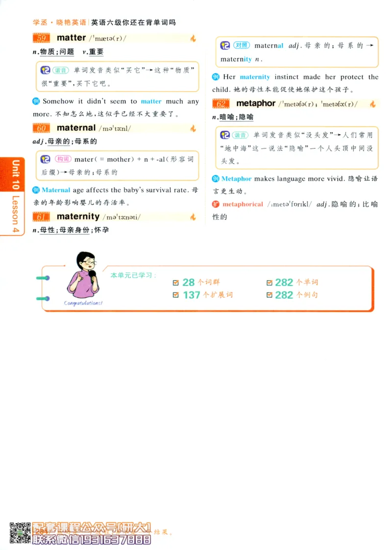 26英语六级-你还在背单词吗--刘晓燕_2026年6月其他机构_06.2026六级英语26年06月_06.2026六级英语刘晓燕班_00.书籍讲义