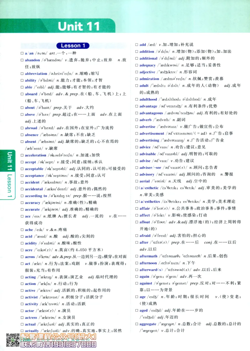 26英语六级-你还在背单词吗--刘晓燕_2026年6月其他机构_06.2026六级英语26年06月_06.2026六级英语刘晓燕班_00.书籍讲义