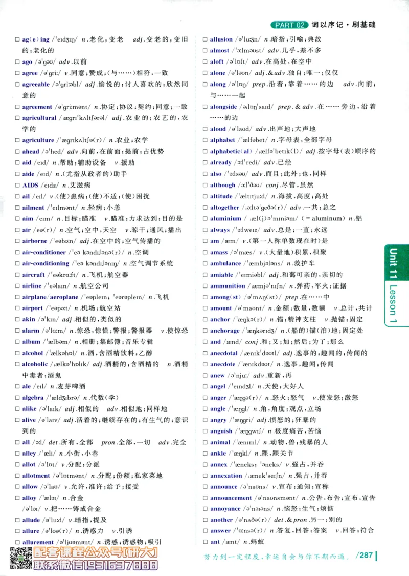 26英语六级-你还在背单词吗--刘晓燕_2026年6月其他机构_06.2026六级英语26年06月_06.2026六级英语刘晓燕班_00.书籍讲义