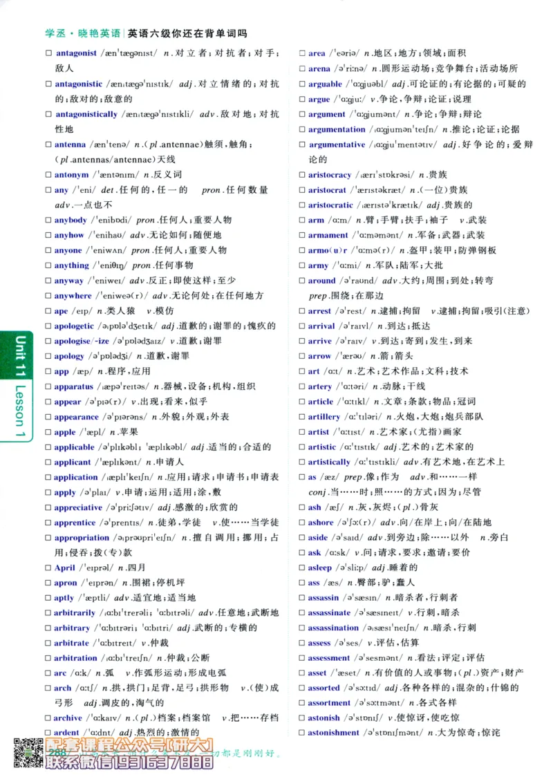 26英语六级-你还在背单词吗--刘晓燕_2026年6月其他机构_06.2026六级英语26年06月_06.2026六级英语刘晓燕班_00.书籍讲义