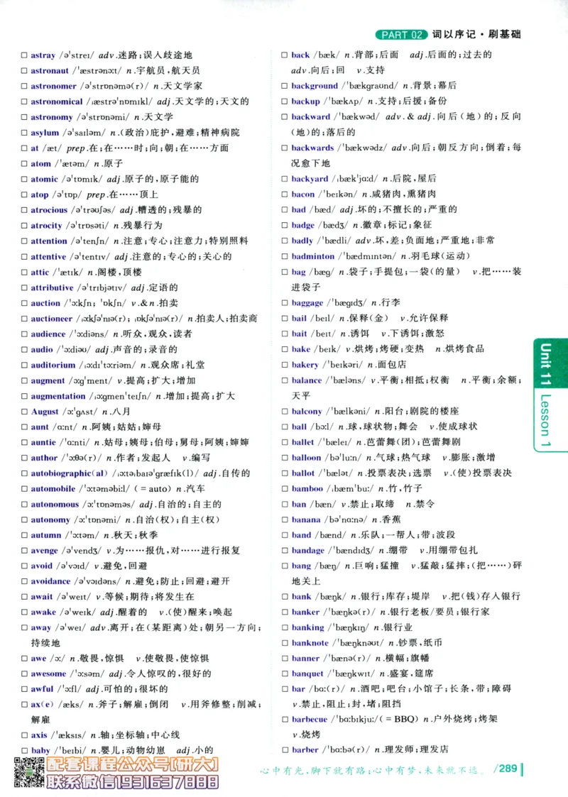 26英语六级-你还在背单词吗--刘晓燕_2026年6月其他机构_06.2026六级英语26年06月_06.2026六级英语刘晓燕班_00.书籍讲义