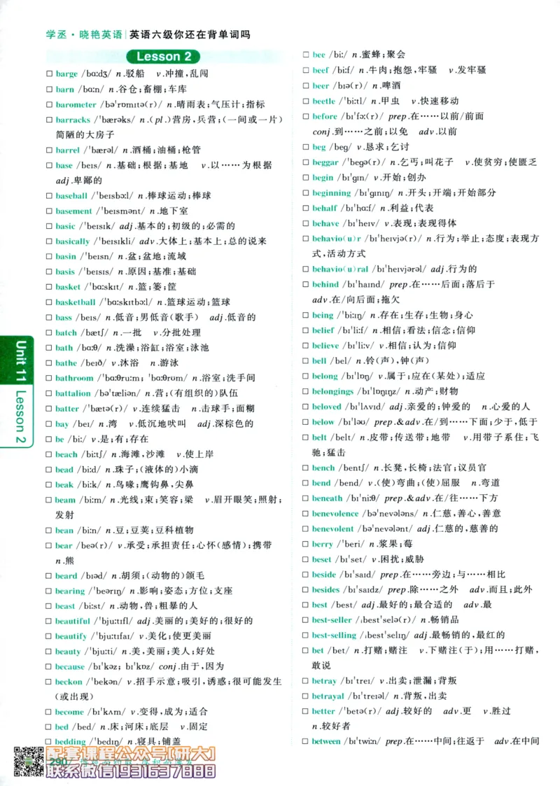 26英语六级-你还在背单词吗--刘晓燕_2026年6月其他机构_06.2026六级英语26年06月_06.2026六级英语刘晓燕班_00.书籍讲义