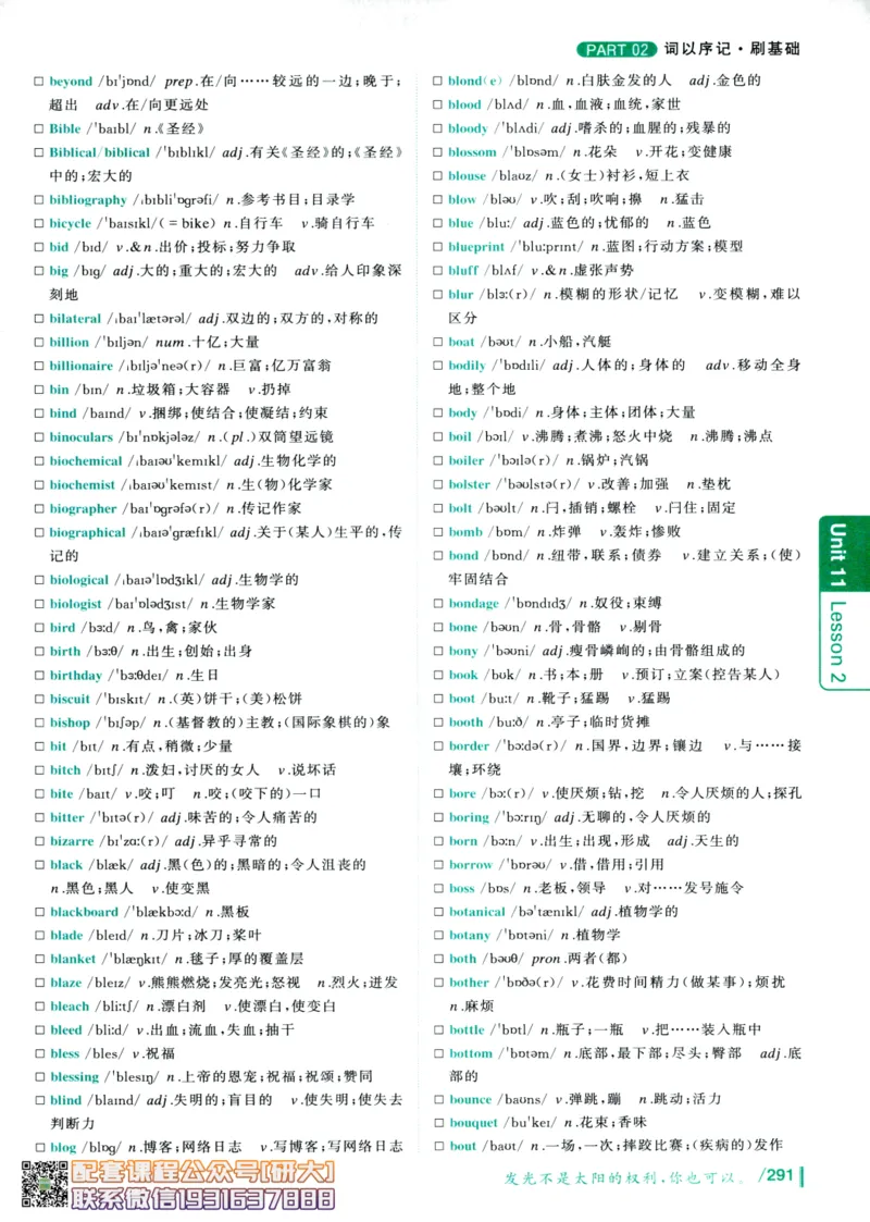26英语六级-你还在背单词吗--刘晓燕_2026年6月其他机构_06.2026六级英语26年06月_06.2026六级英语刘晓燕班_00.书籍讲义