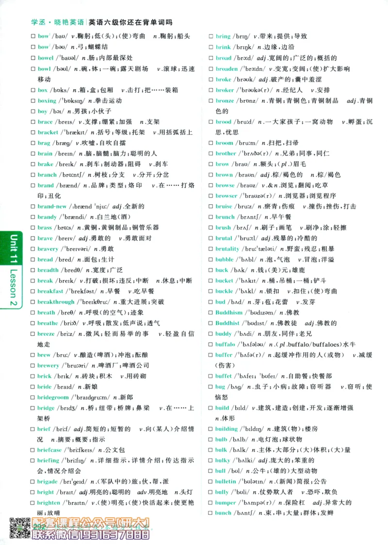26英语六级-你还在背单词吗--刘晓燕_2026年6月其他机构_06.2026六级英语26年06月_06.2026六级英语刘晓燕班_00.书籍讲义