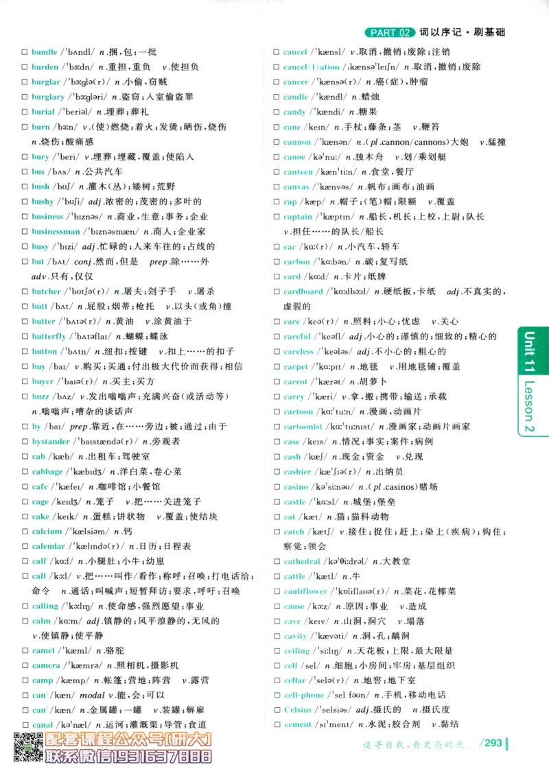 26英语六级-你还在背单词吗--刘晓燕_2026年6月其他机构_06.2026六级英语26年06月_06.2026六级英语刘晓燕班_00.书籍讲义