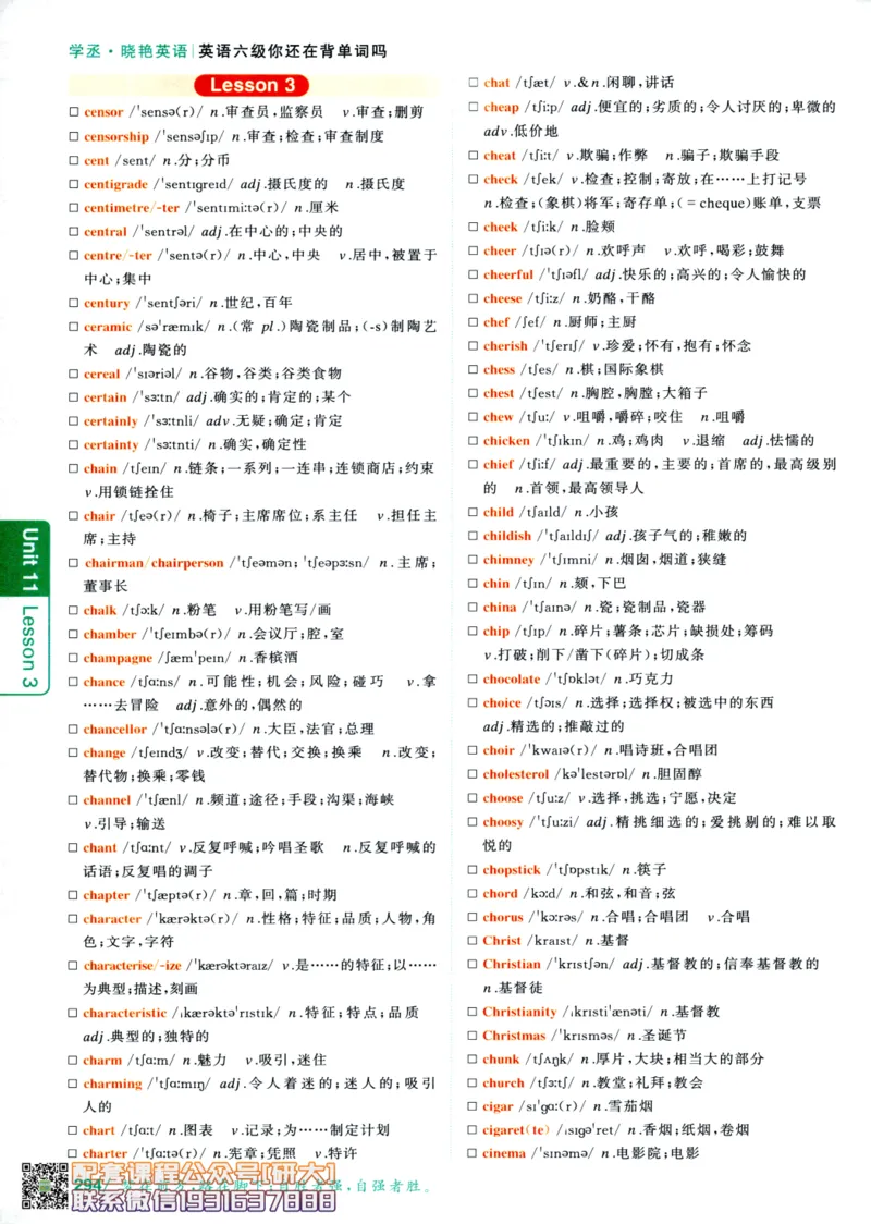 26英语六级-你还在背单词吗--刘晓燕_2026年6月其他机构_06.2026六级英语26年06月_06.2026六级英语刘晓燕班_00.书籍讲义