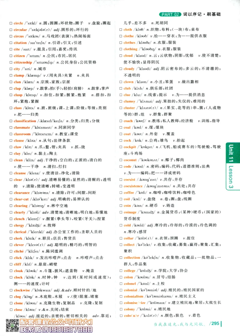 26英语六级-你还在背单词吗--刘晓燕_2026年6月其他机构_06.2026六级英语26年06月_06.2026六级英语刘晓燕班_00.书籍讲义