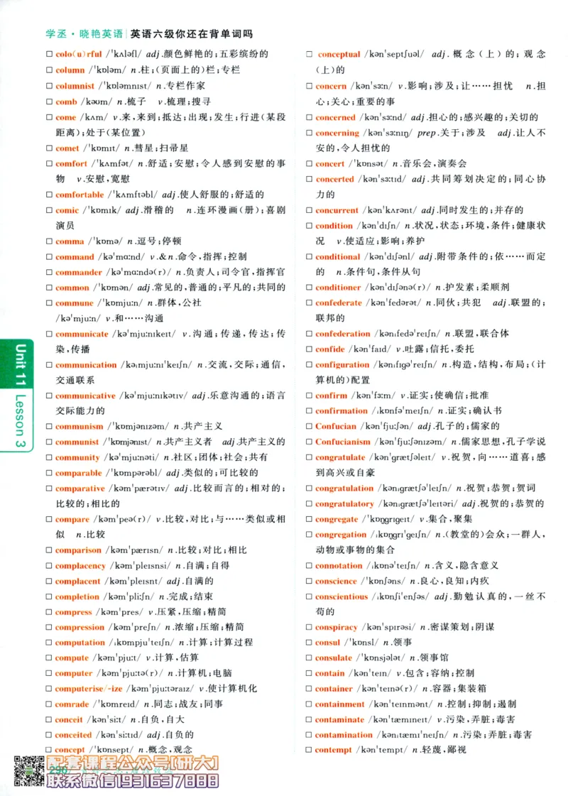 26英语六级-你还在背单词吗--刘晓燕_2026年6月其他机构_06.2026六级英语26年06月_06.2026六级英语刘晓燕班_00.书籍讲义