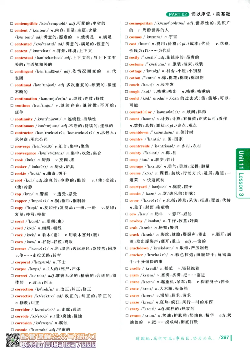 26英语六级-你还在背单词吗--刘晓燕_2026年6月其他机构_06.2026六级英语26年06月_06.2026六级英语刘晓燕班_00.书籍讲义