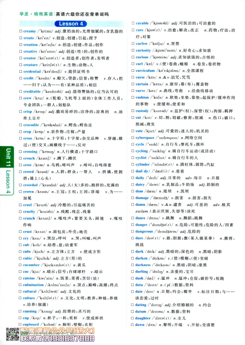26英语六级-你还在背单词吗--刘晓燕_2026年6月其他机构_06.2026六级英语26年06月_06.2026六级英语刘晓燕班_00.书籍讲义