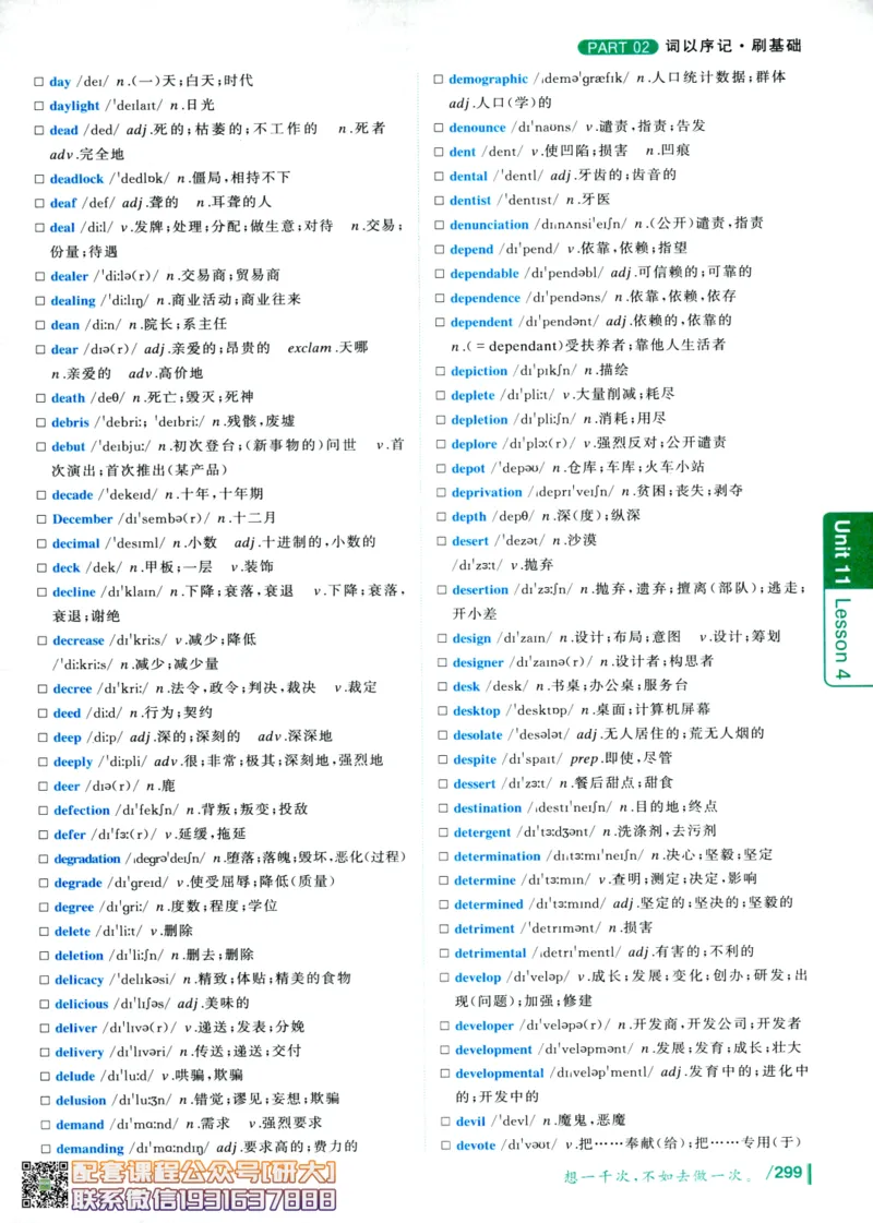 26英语六级-你还在背单词吗--刘晓燕_2026年6月其他机构_06.2026六级英语26年06月_06.2026六级英语刘晓燕班_00.书籍讲义