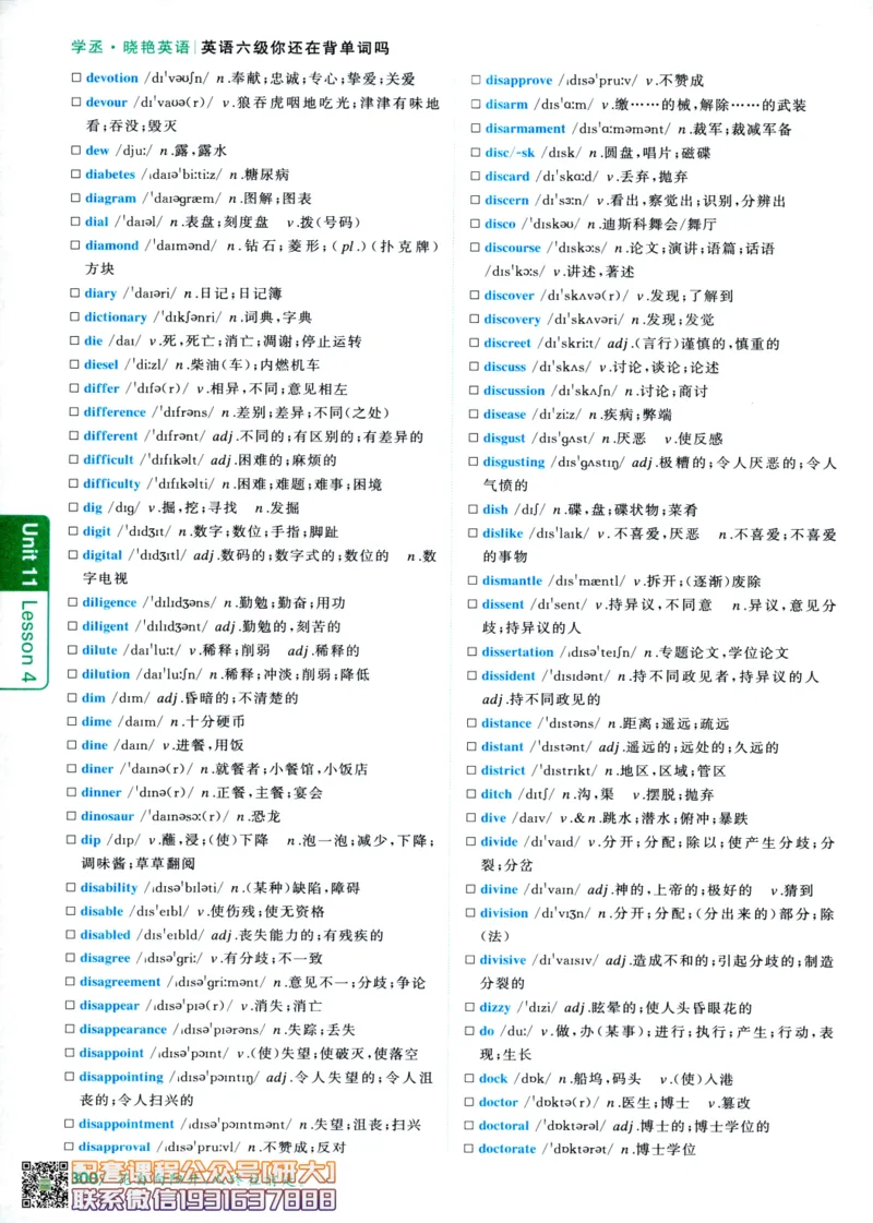 26英语六级-你还在背单词吗--刘晓燕_2026年6月其他机构_06.2026六级英语26年06月_06.2026六级英语刘晓燕班_00.书籍讲义