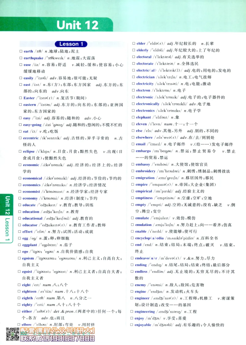 26英语六级-你还在背单词吗--刘晓燕_2026年6月其他机构_06.2026六级英语26年06月_06.2026六级英语刘晓燕班_00.书籍讲义