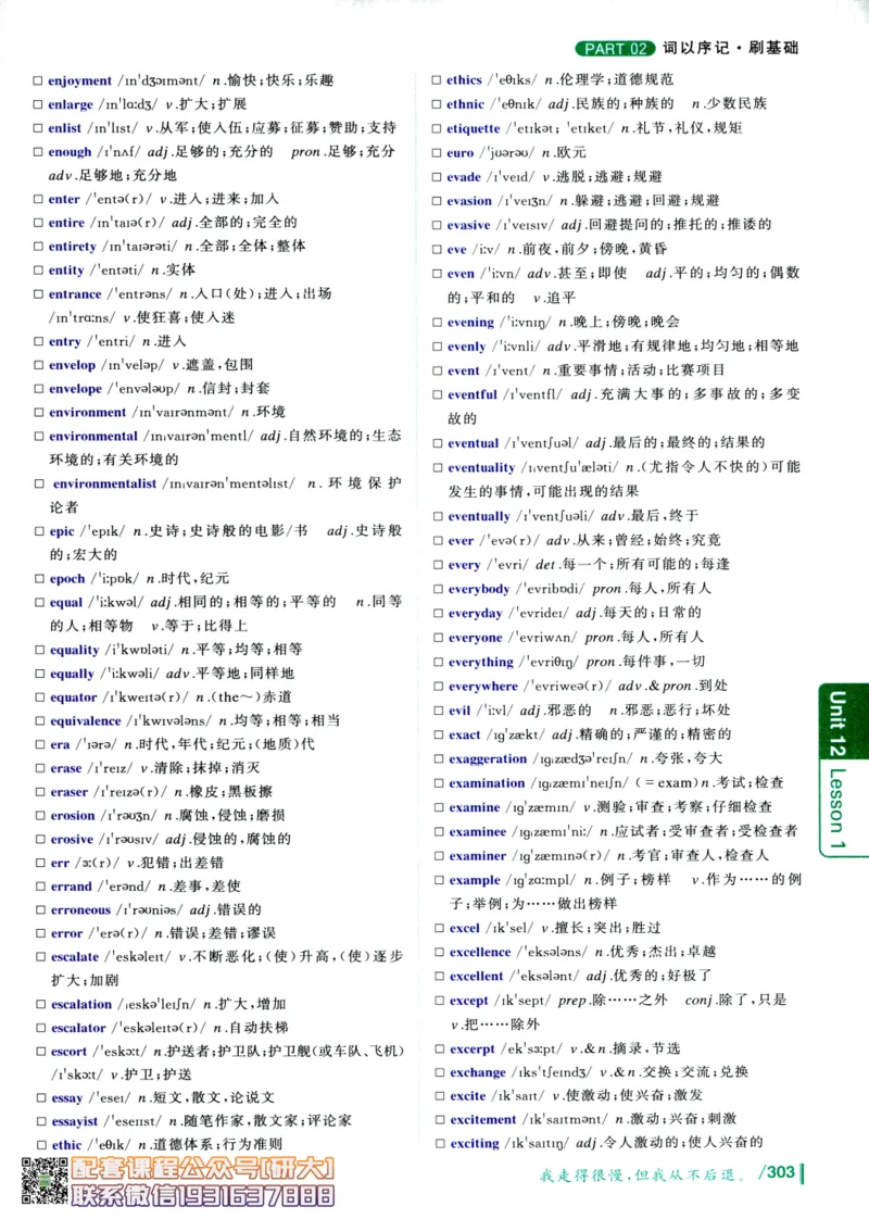 26英语六级-你还在背单词吗--刘晓燕_2026年6月其他机构_06.2026六级英语26年06月_06.2026六级英语刘晓燕班_00.书籍讲义