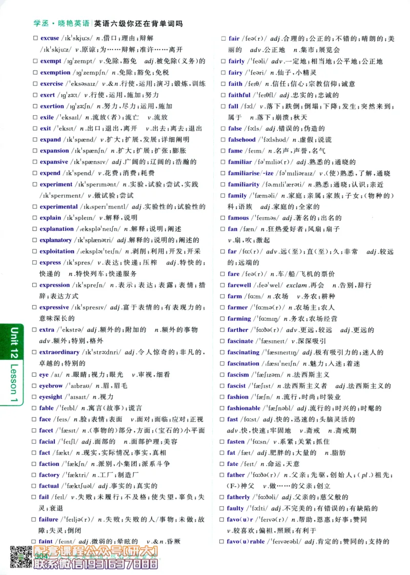 26英语六级-你还在背单词吗--刘晓燕_2026年6月其他机构_06.2026六级英语26年06月_06.2026六级英语刘晓燕班_00.书籍讲义