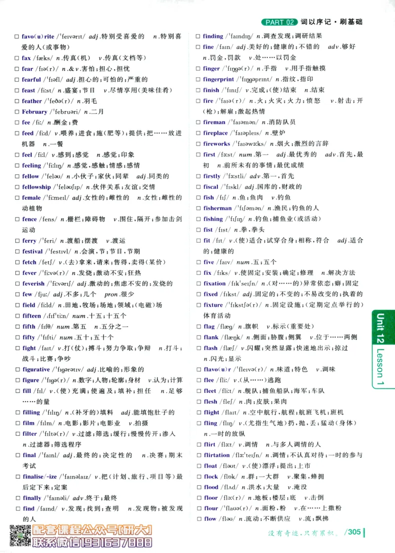 26英语六级-你还在背单词吗--刘晓燕_2026年6月其他机构_06.2026六级英语26年06月_06.2026六级英语刘晓燕班_00.书籍讲义
