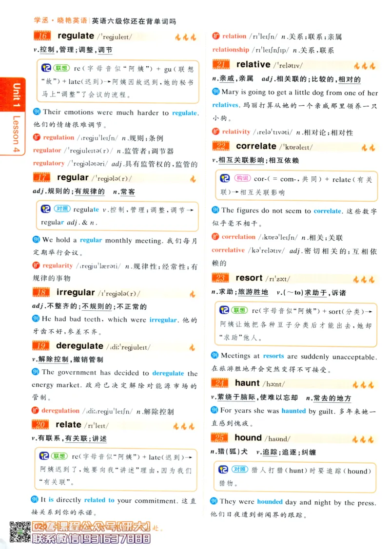 26英语六级-你还在背单词吗--刘晓燕_2026年6月其他机构_06.2026六级英语26年06月_06.2026六级英语刘晓燕班_00.书籍讲义