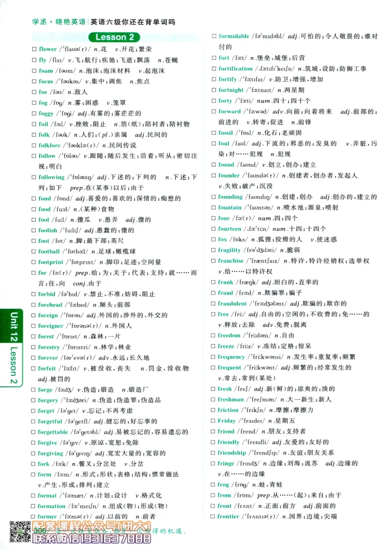 26英语六级-你还在背单词吗--刘晓燕_2026年6月其他机构_06.2026六级英语26年06月_06.2026六级英语刘晓燕班_00.书籍讲义