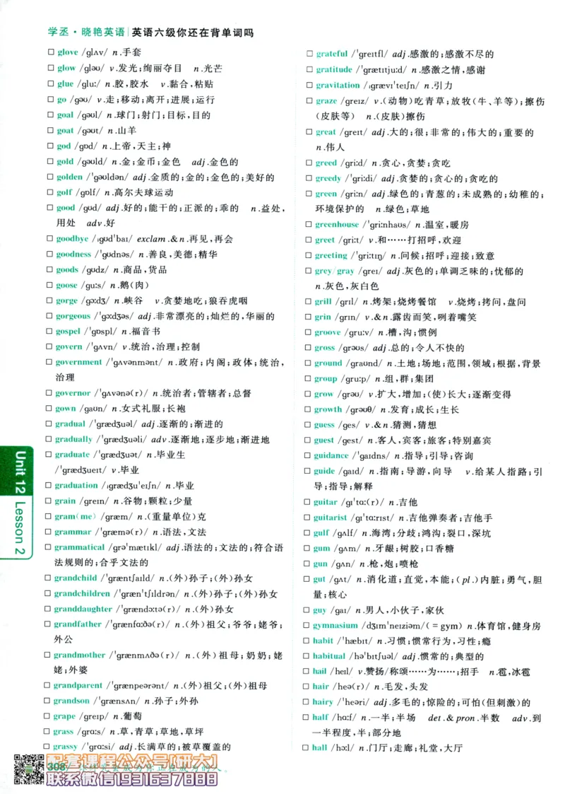 26英语六级-你还在背单词吗--刘晓燕_2026年6月其他机构_06.2026六级英语26年06月_06.2026六级英语刘晓燕班_00.书籍讲义