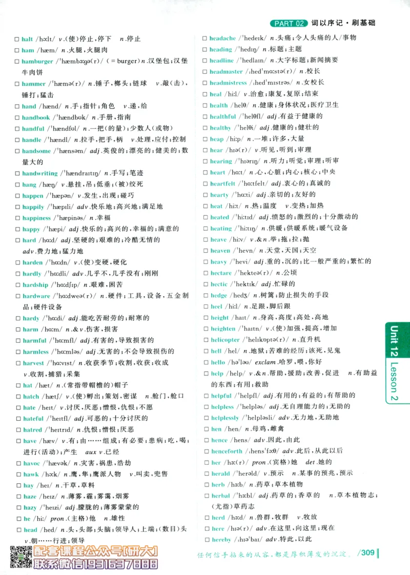 26英语六级-你还在背单词吗--刘晓燕_2026年6月其他机构_06.2026六级英语26年06月_06.2026六级英语刘晓燕班_00.书籍讲义