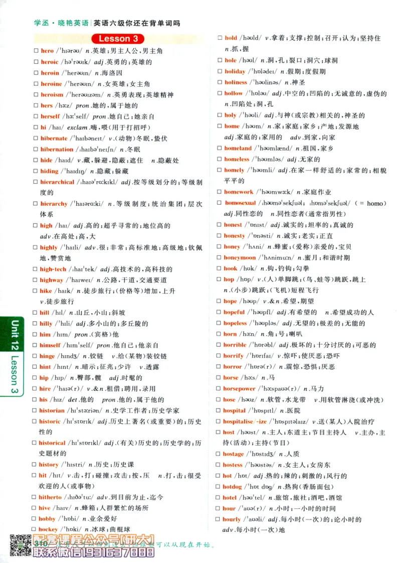 26英语六级-你还在背单词吗--刘晓燕_2026年6月其他机构_06.2026六级英语26年06月_06.2026六级英语刘晓燕班_00.书籍讲义
