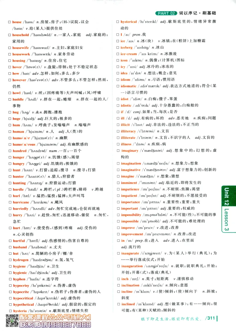 26英语六级-你还在背单词吗--刘晓燕_2026年6月其他机构_06.2026六级英语26年06月_06.2026六级英语刘晓燕班_00.书籍讲义