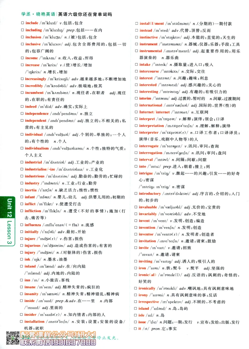26英语六级-你还在背单词吗--刘晓燕_2026年6月其他机构_06.2026六级英语26年06月_06.2026六级英语刘晓燕班_00.书籍讲义