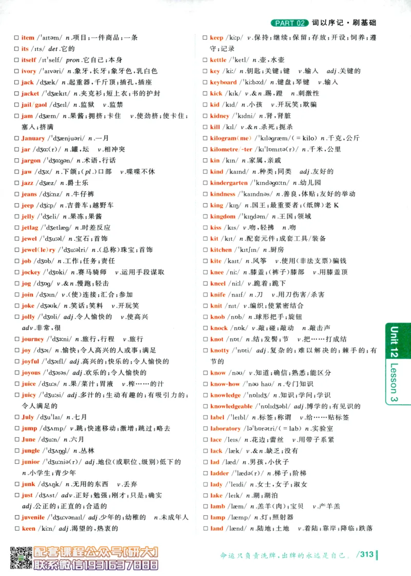 26英语六级-你还在背单词吗--刘晓燕_2026年6月其他机构_06.2026六级英语26年06月_06.2026六级英语刘晓燕班_00.书籍讲义