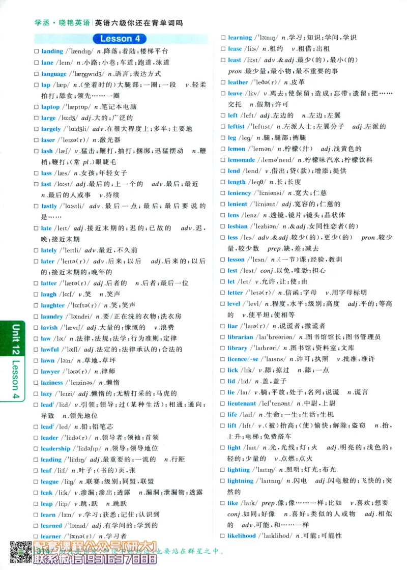 26英语六级-你还在背单词吗--刘晓燕_2026年6月其他机构_06.2026六级英语26年06月_06.2026六级英语刘晓燕班_00.书籍讲义