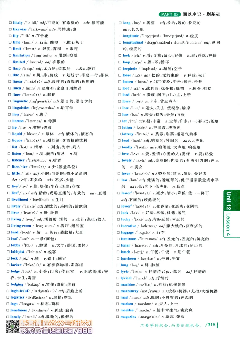26英语六级-你还在背单词吗--刘晓燕_2026年6月其他机构_06.2026六级英语26年06月_06.2026六级英语刘晓燕班_00.书籍讲义